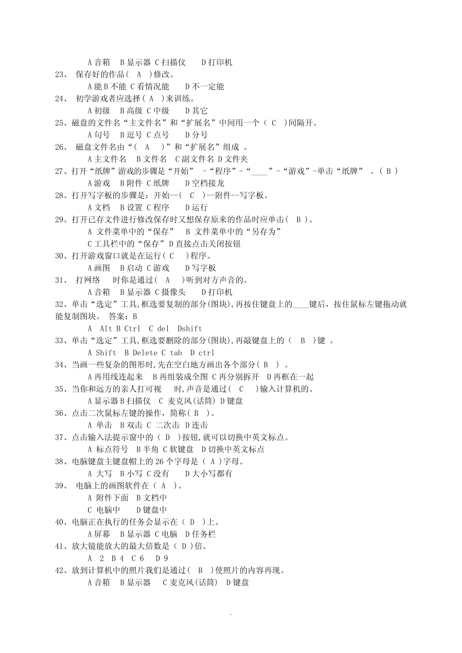 小学信息技术考试题库-三年级 _第2页