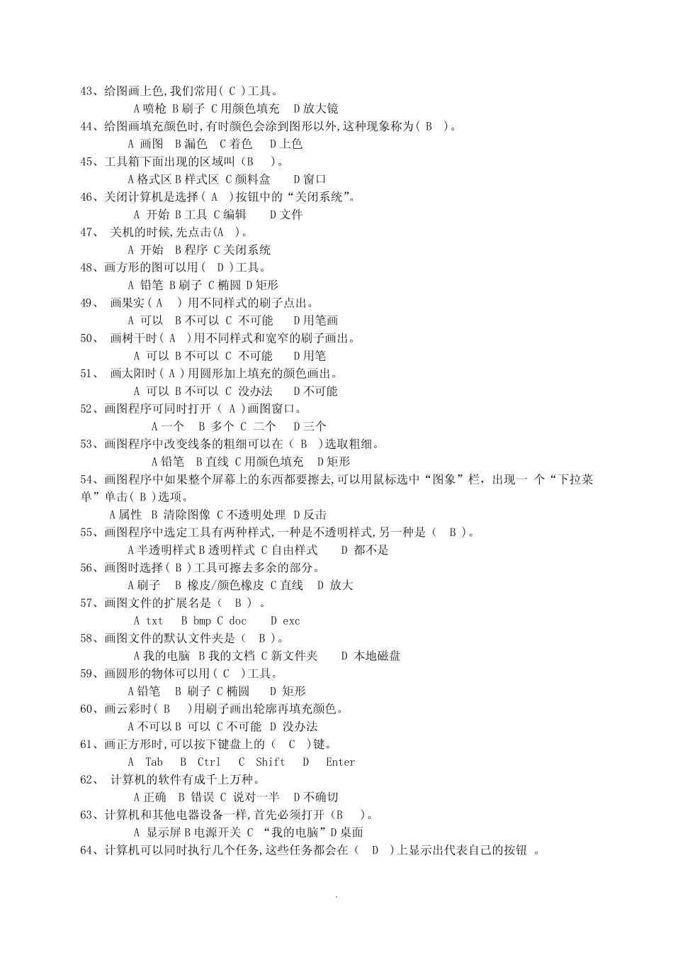 小学信息技术考试题库-三年级 _第3页