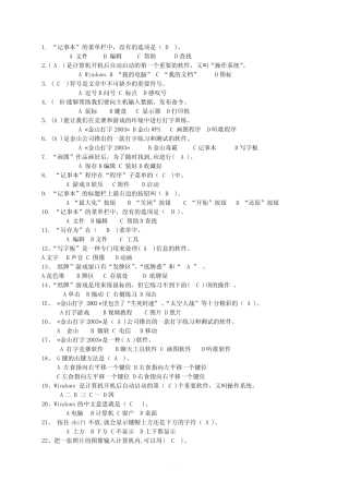 小学信息技术考试题库-三年级 