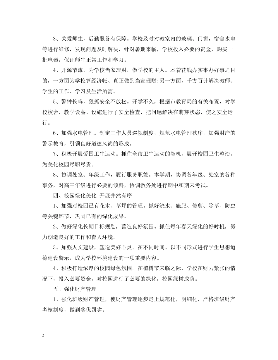 学校后勤财务个人工作总结_第2页