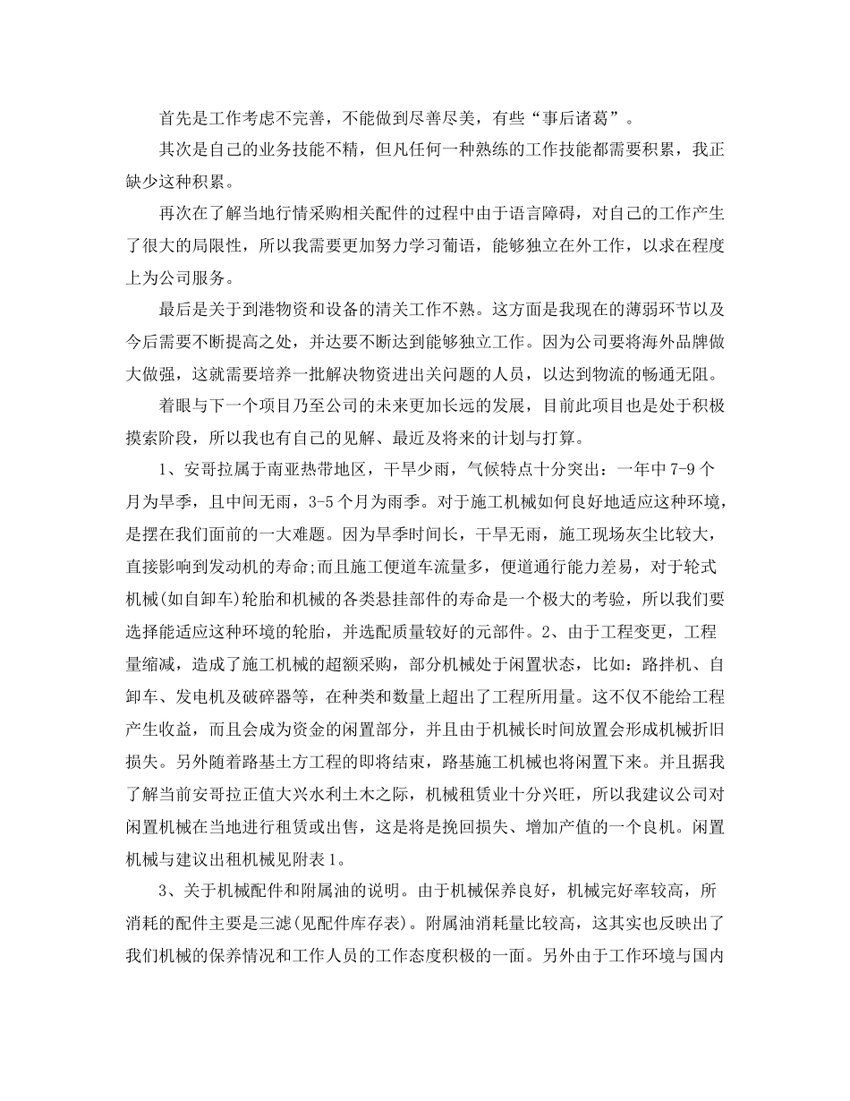 2020年精选项目部技术工作总结_第2页