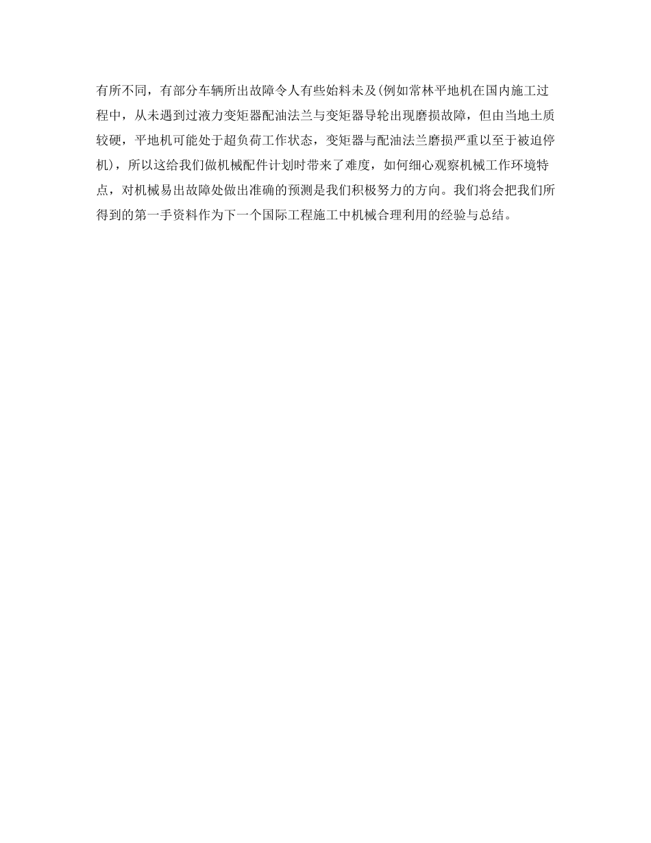 2020年精选项目部技术工作总结_第3页