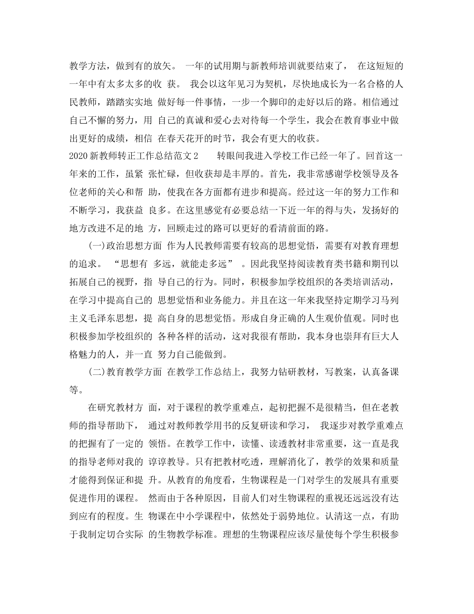 新教师转正工作总结范文大全_第3页