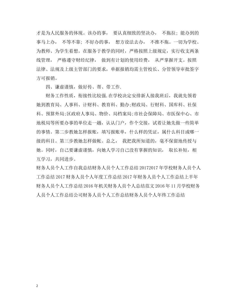 学校财务人员个人工作总结3_第2页