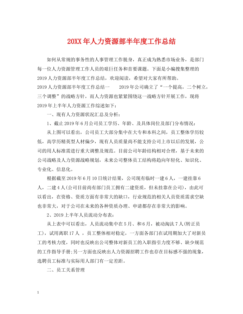人力资源部半年度工作总结2_第1页