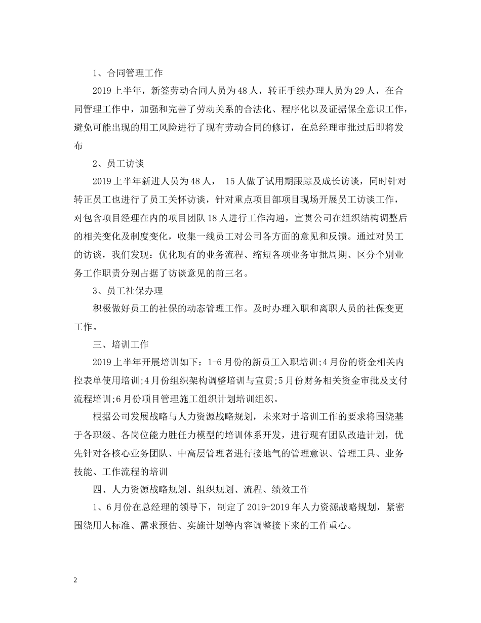 人力资源部半年度工作总结2_第2页