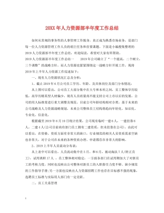 人力资源部半年度工作总结2