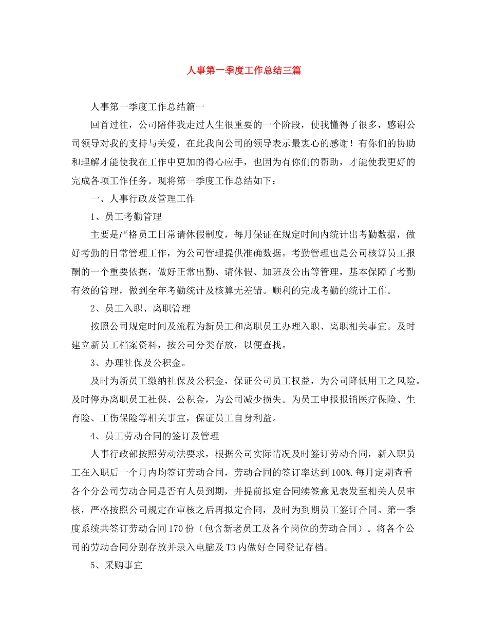 人事第一季度工作总结三篇_第1页
