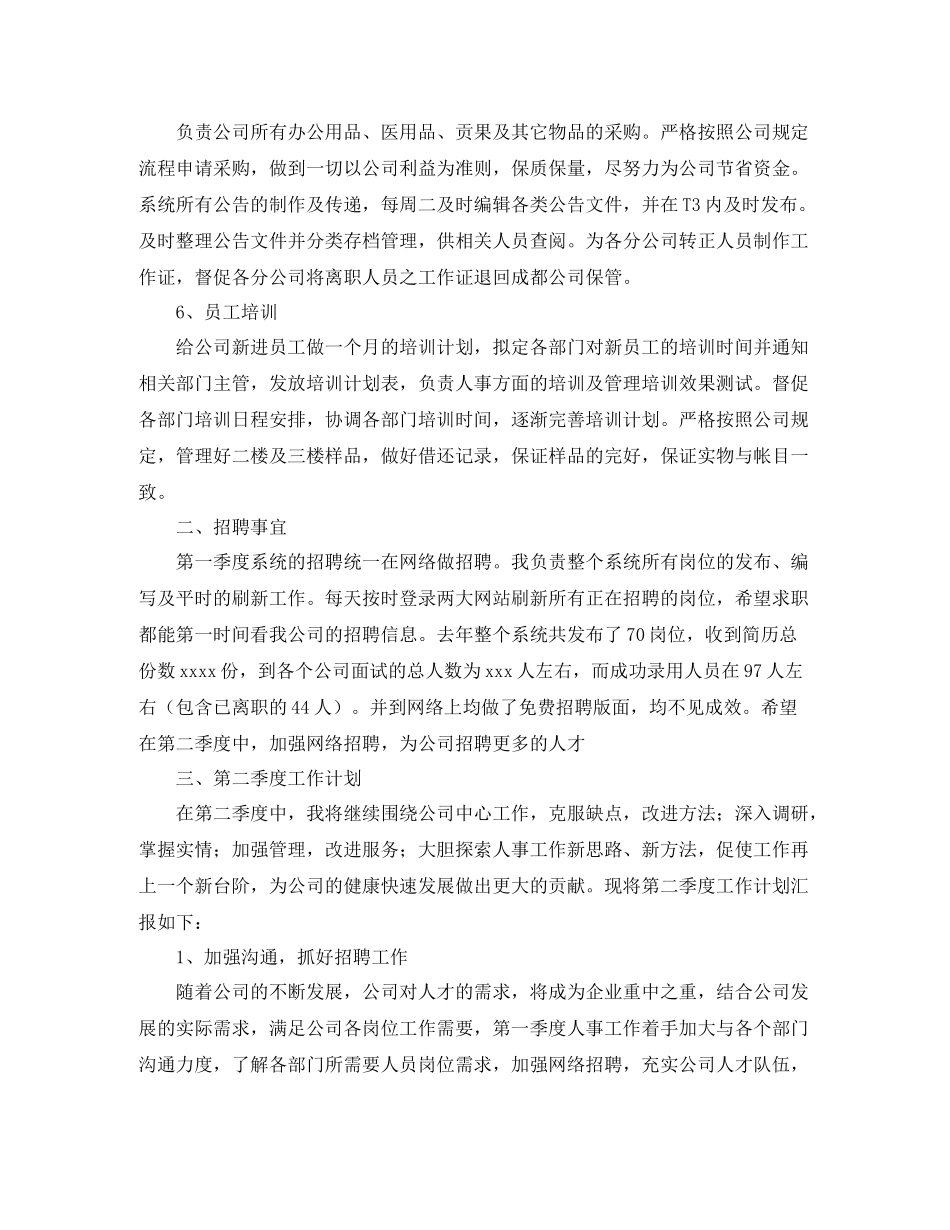 人事第一季度工作总结三篇_第2页