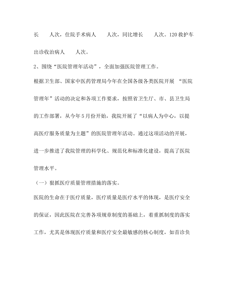 2020年县医院工作总结工作要点_第2页