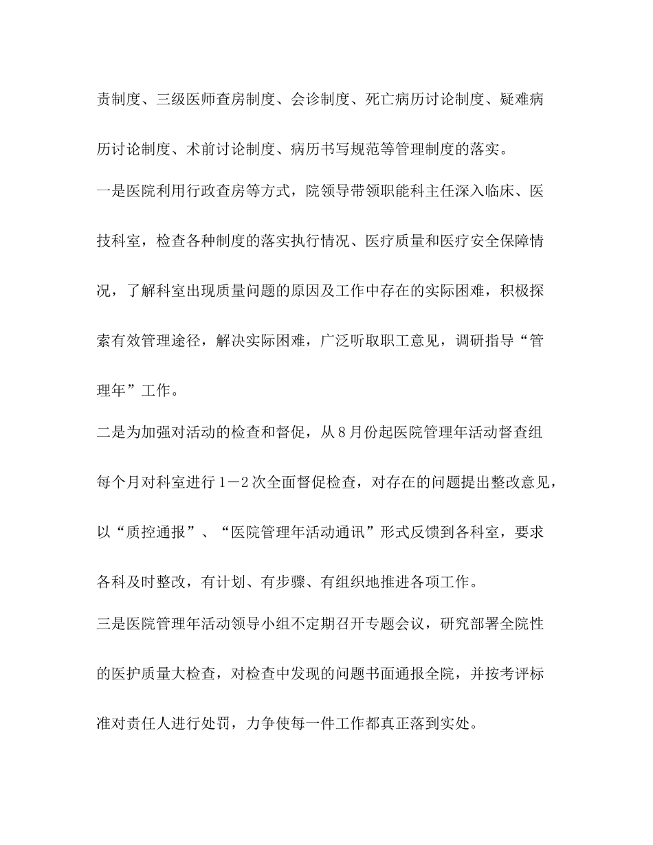 2020年县医院工作总结工作要点_第3页