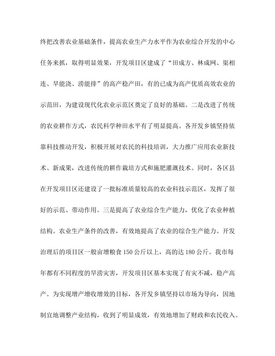 在全市农业综合开发总结表彰会议上的讲话_第2页