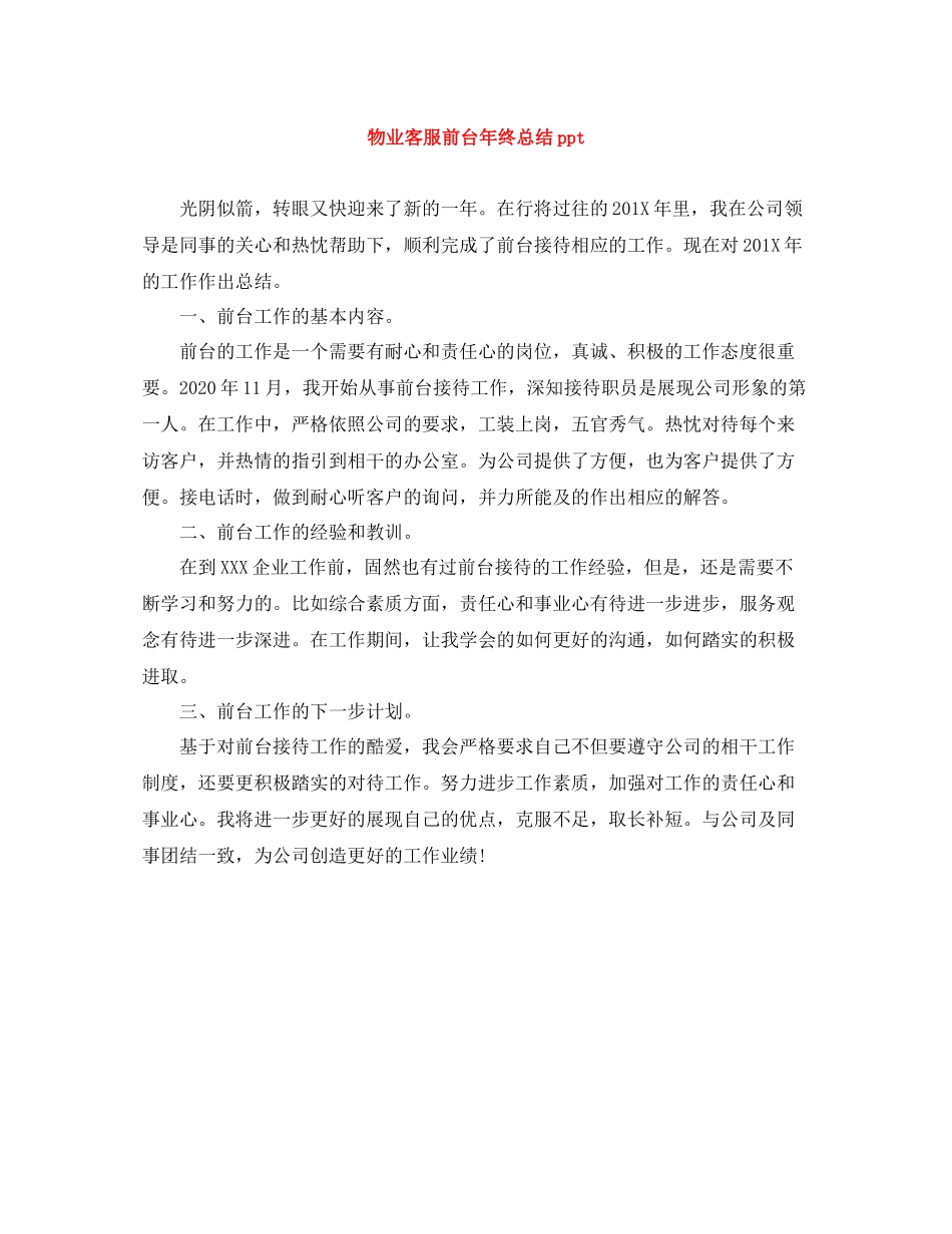 物业客服前台年终总结ppt_第1页