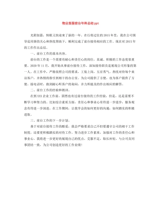 物业客服前台年终总结ppt