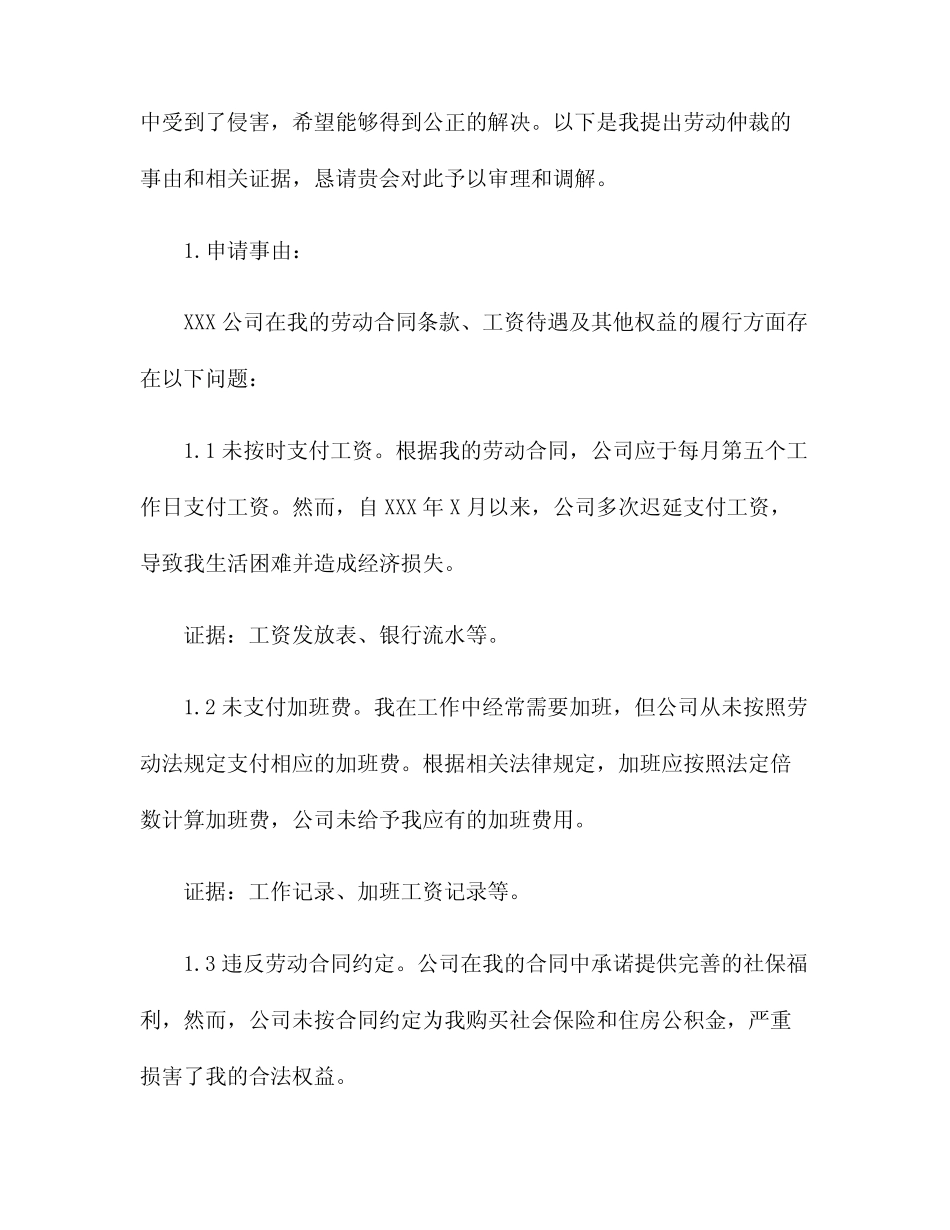 劳动仲裁申请书模板及范文 _第2页