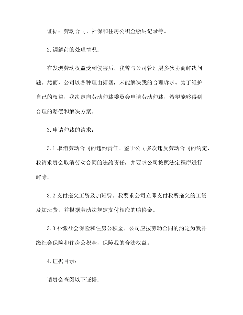 劳动仲裁申请书模板及范文 _第3页