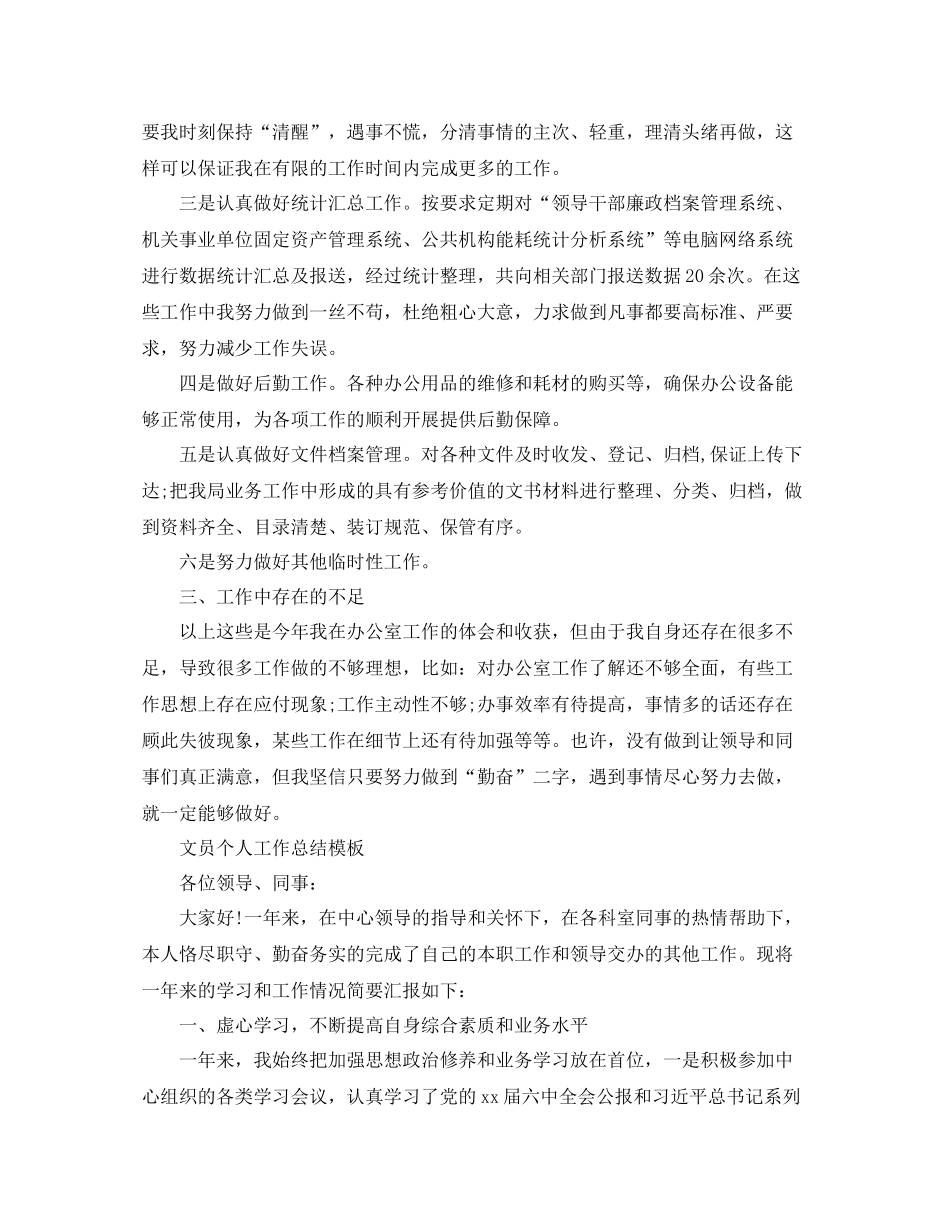秘书个人工作总结模板_第2页