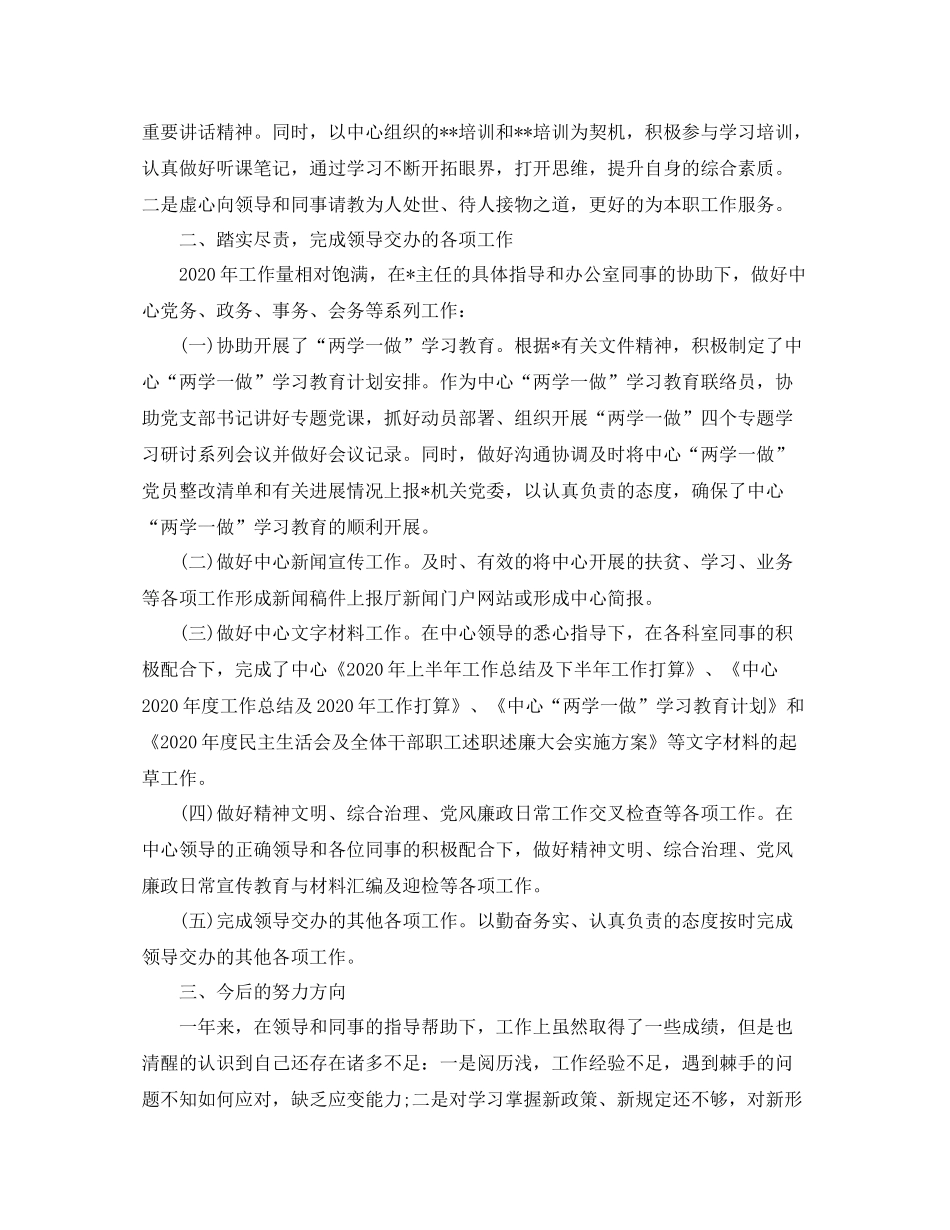 秘书个人工作总结模板_第3页