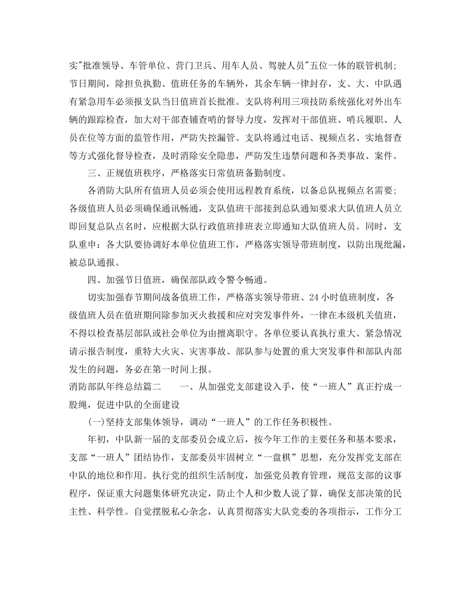 消防部队年终总结_第2页