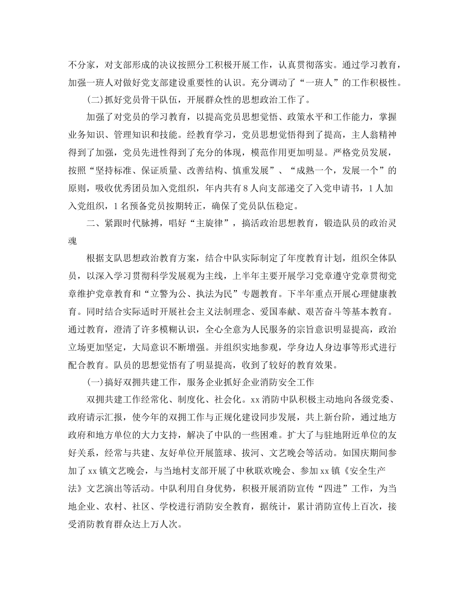 消防部队年终总结_第3页