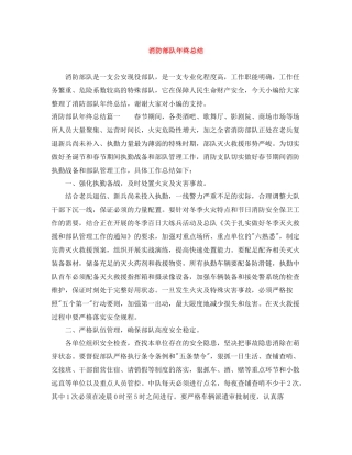 消防部队年终总结