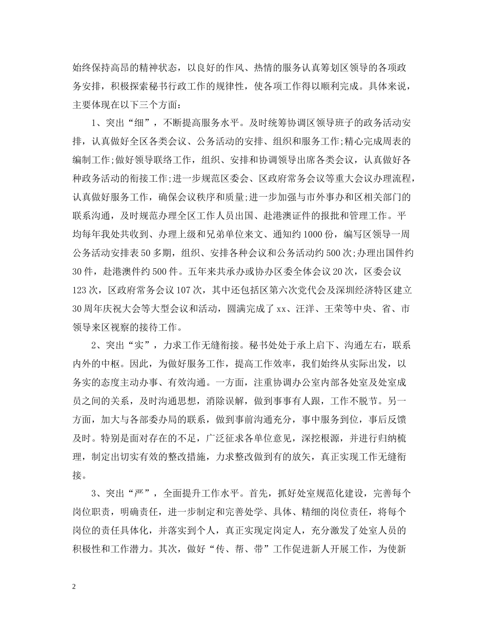 政府秘书处工作总结_第2页