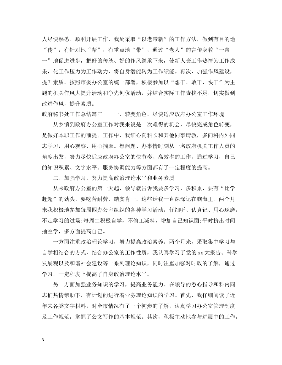 政府秘书处工作总结_第3页