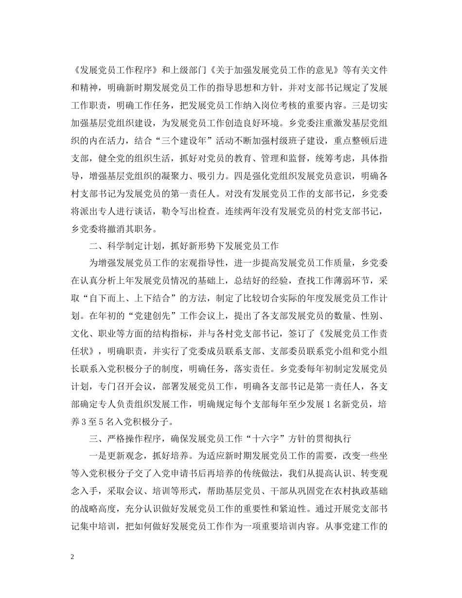 社区发展党员工作总结范文2_第2页