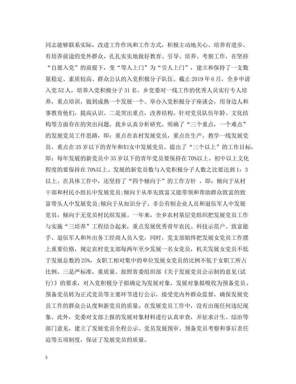 社区发展党员工作总结范文2_第3页