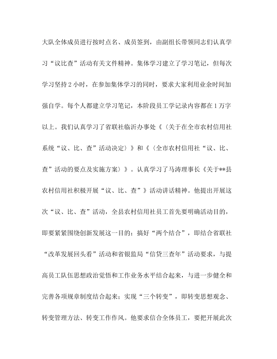 信用联社议比查心得体会活动总结_第2页