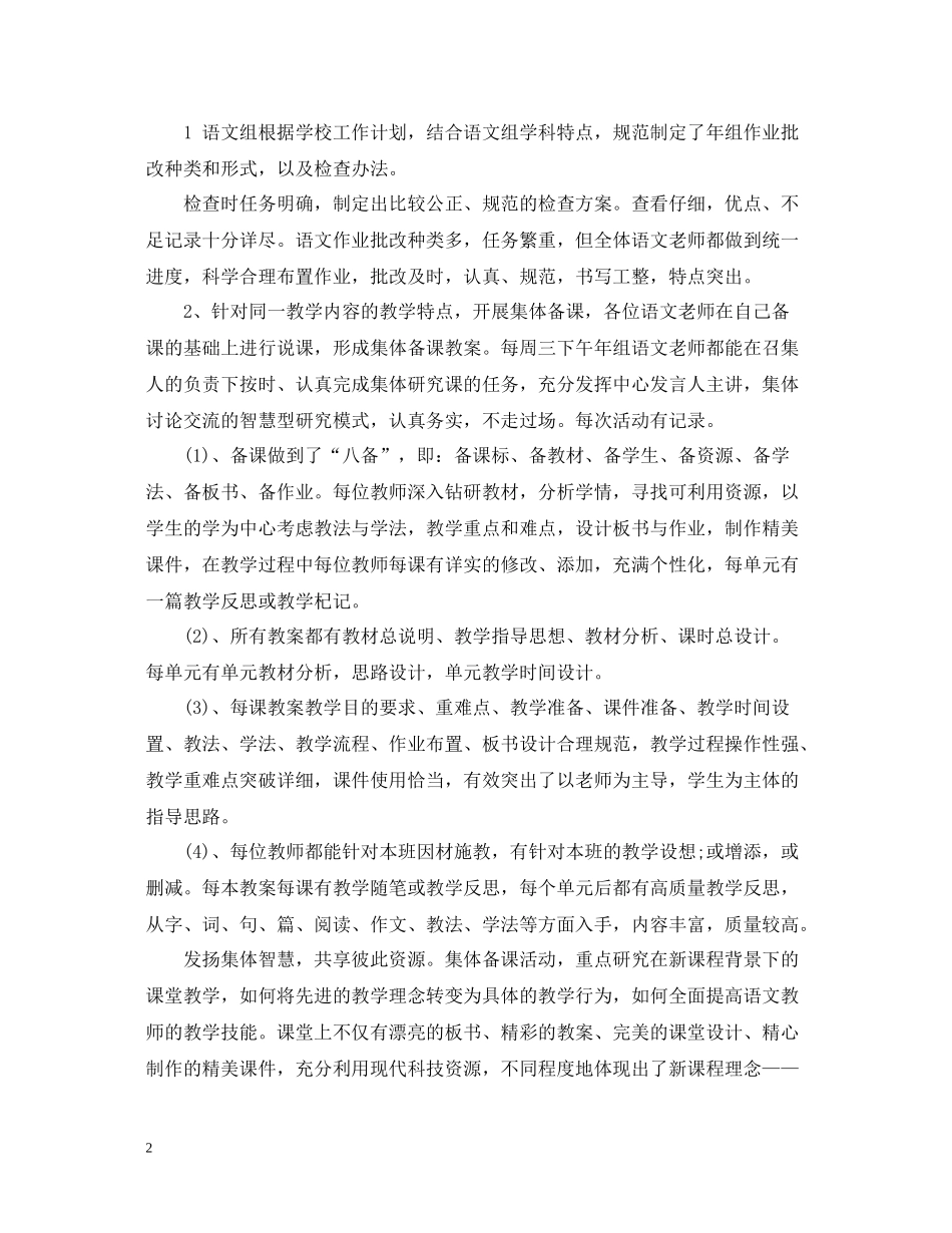 小学四年级语文教研组工作总结_第2页