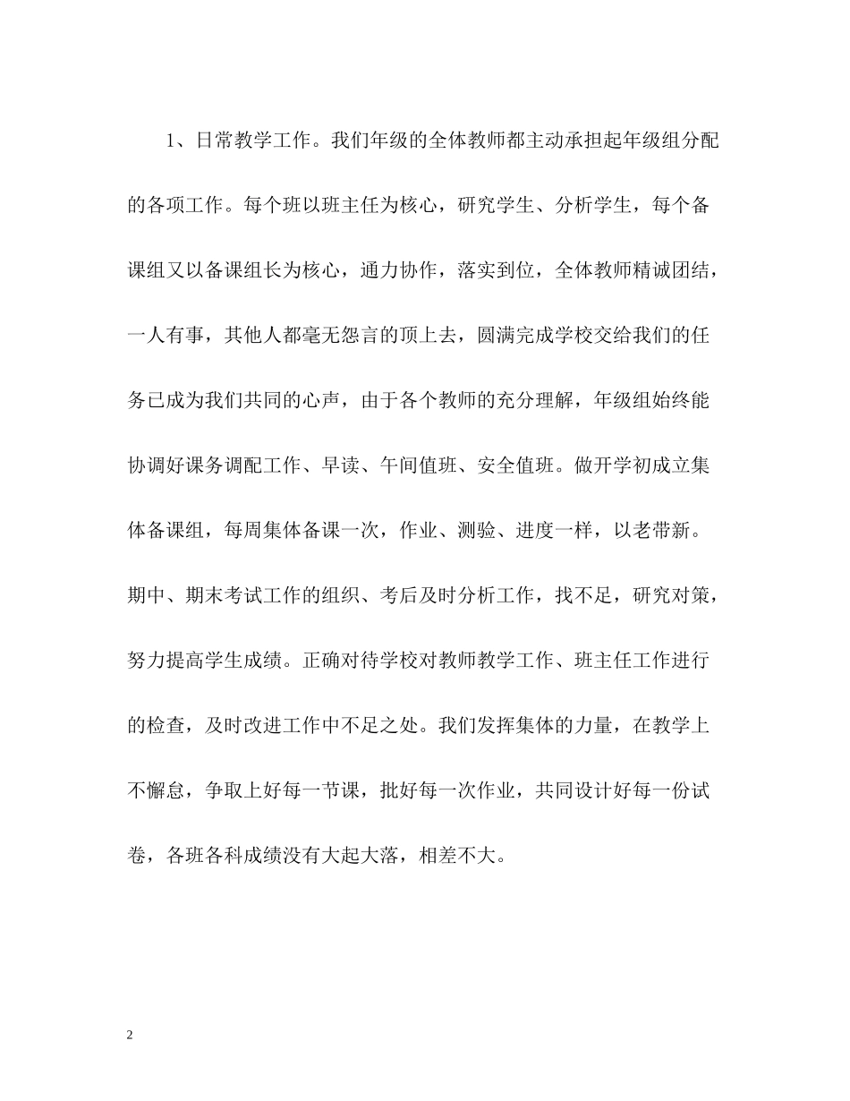 一年级教师个人工作总结_第2页