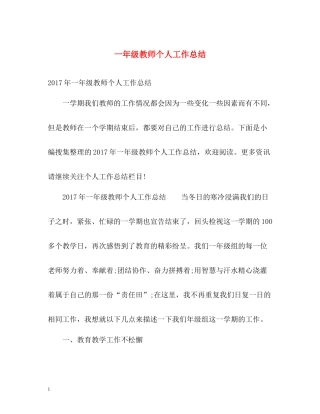 一年级教师个人工作总结