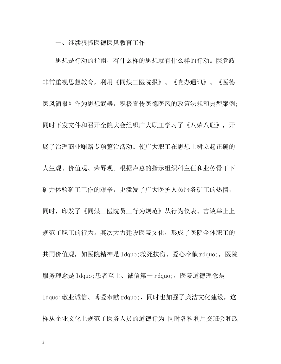 医德医风工作总结_第2页