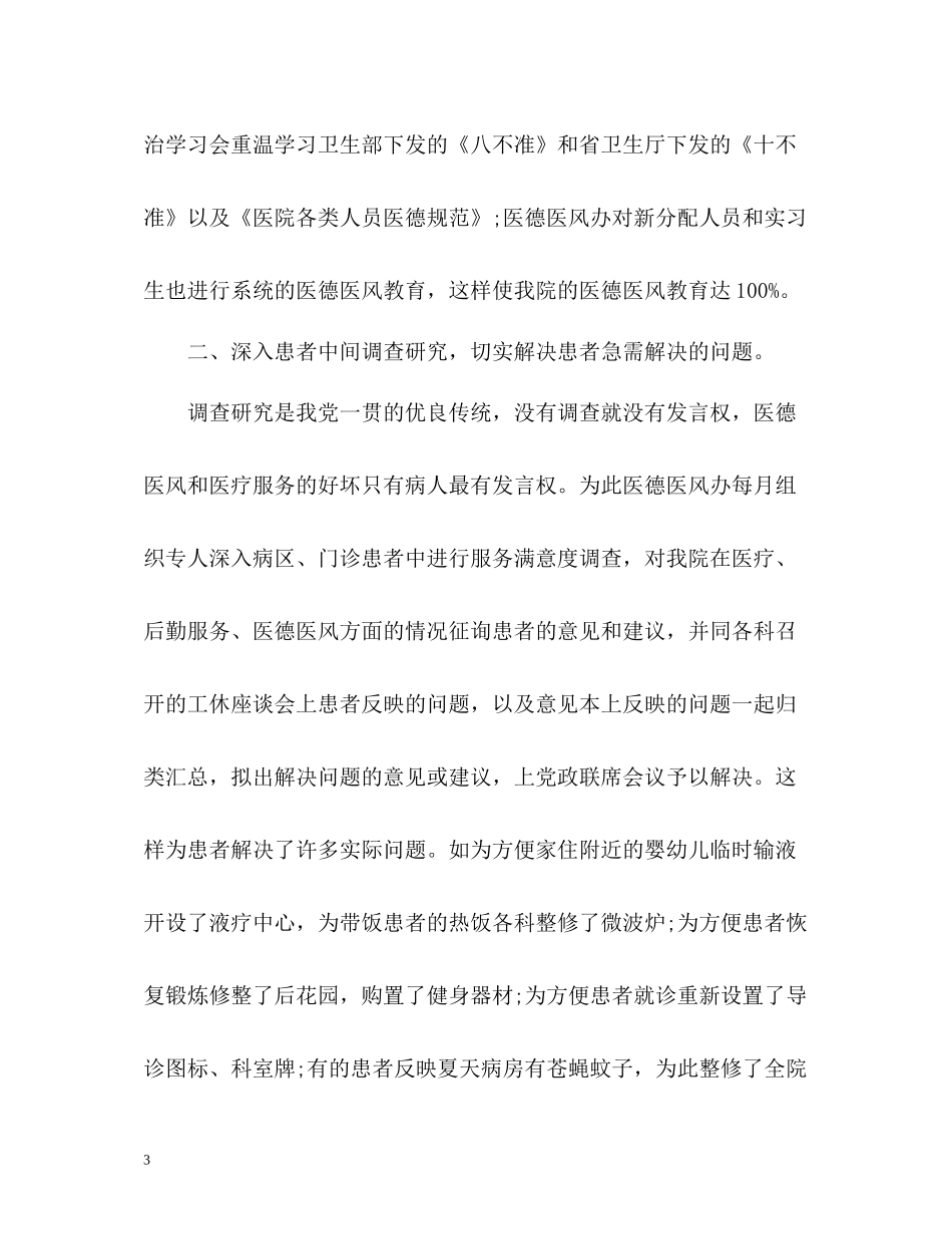 医德医风工作总结_第3页