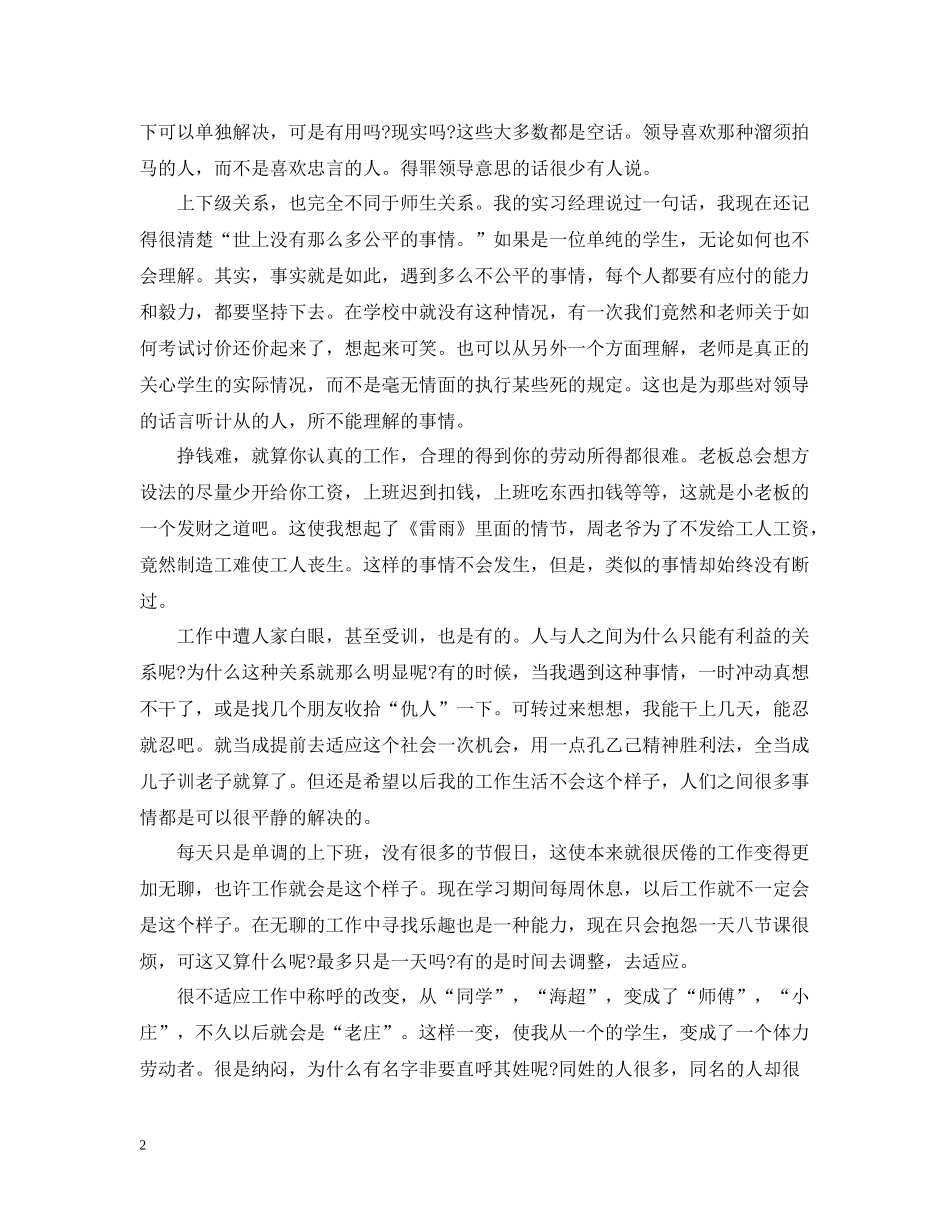 暑假打工社会实践总结精彩范文_第2页