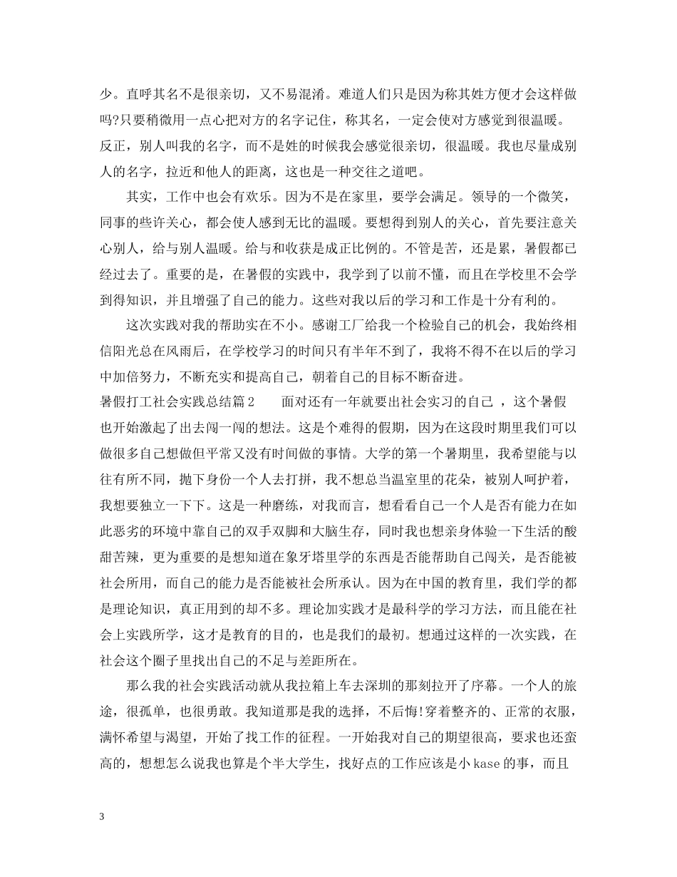 暑假打工社会实践总结精彩范文_第3页