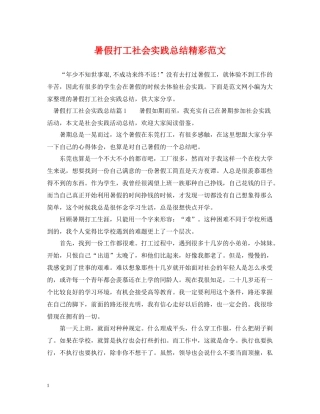 暑假打工社会实践总结精彩范文