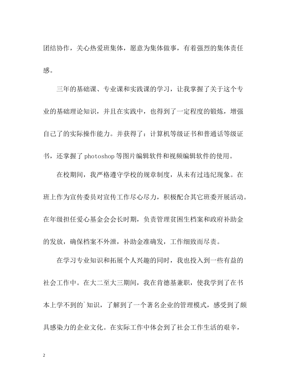 新闻学学生自我评价_第2页