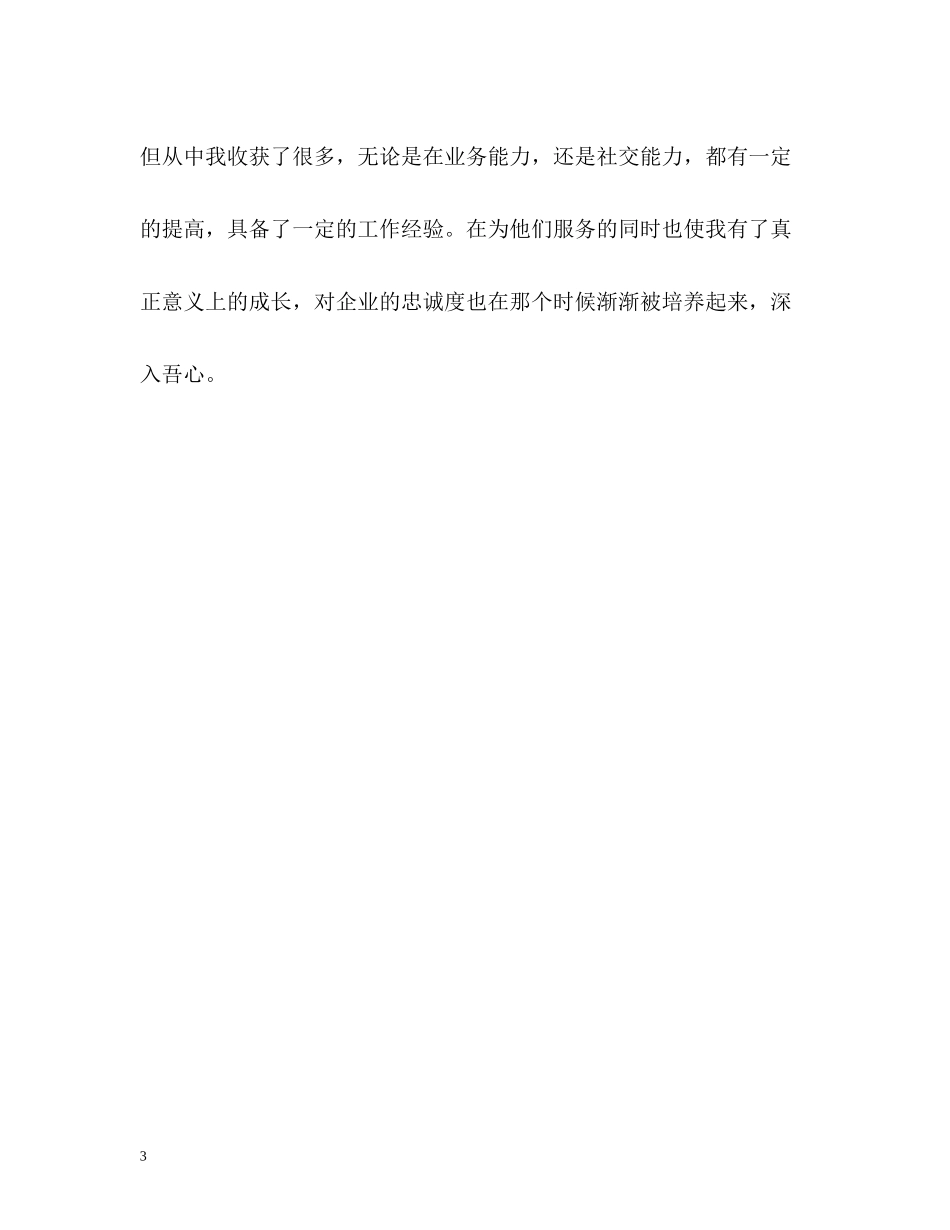 新闻学学生自我评价_第3页