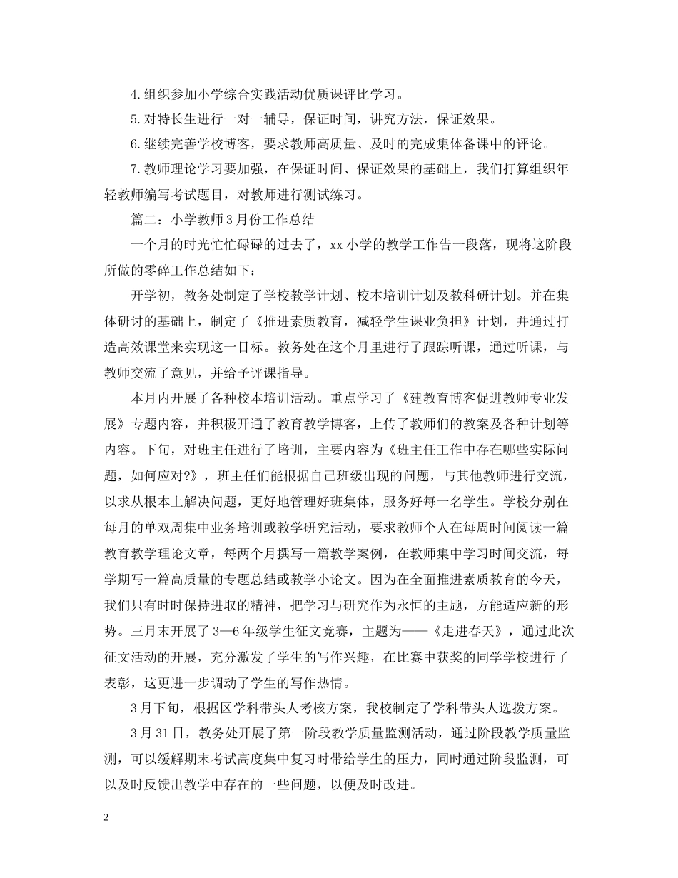 小学教师10月份工作总结_第2页