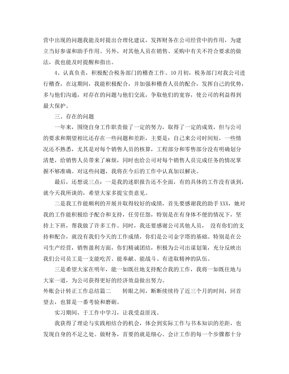 外账会计转正工作总结_第2页