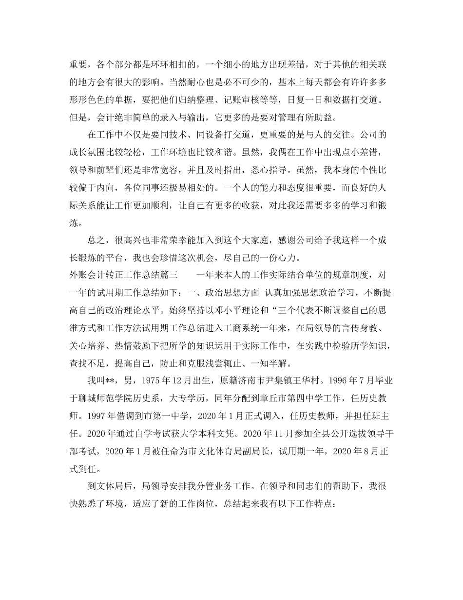 外账会计转正工作总结_第3页