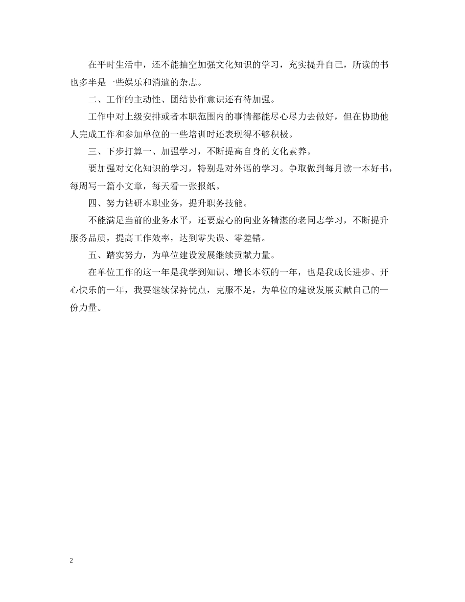 前台收银员年底总结2_第2页