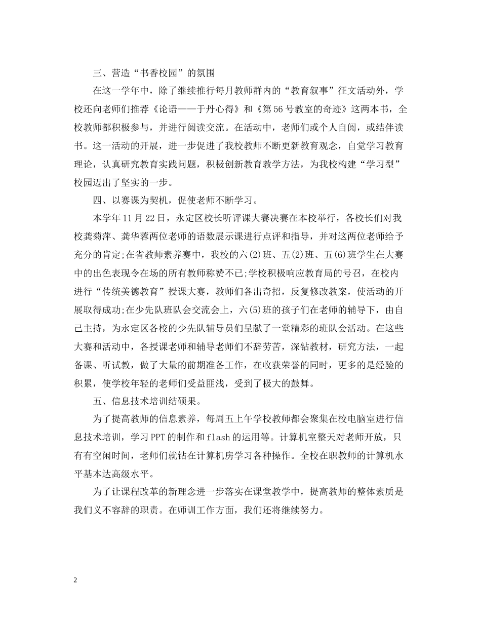 小学下学期师训工作总结_第2页