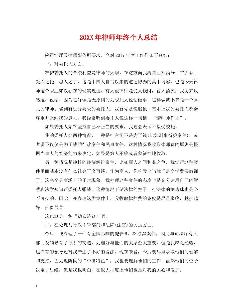 律师年终个人总结2_第1页