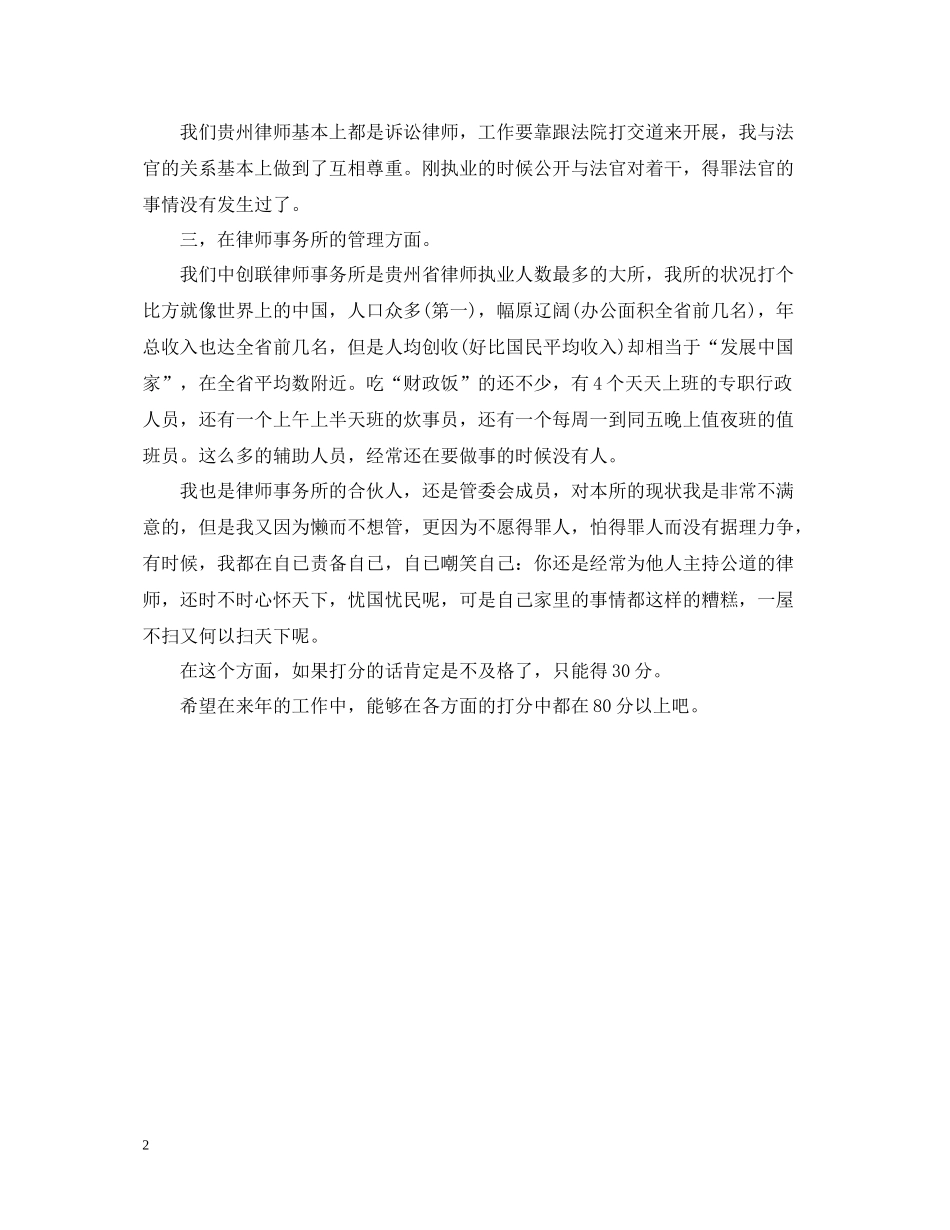 律师年终个人总结2_第2页
