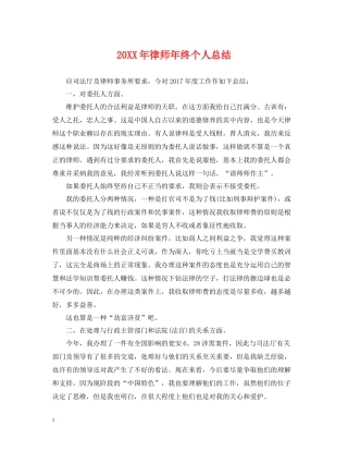 律师年终个人总结2