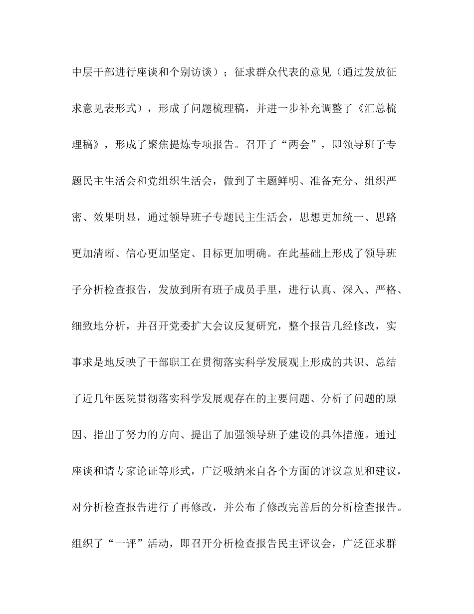 医院科学发展观第二阶段分析检查总结_第2页