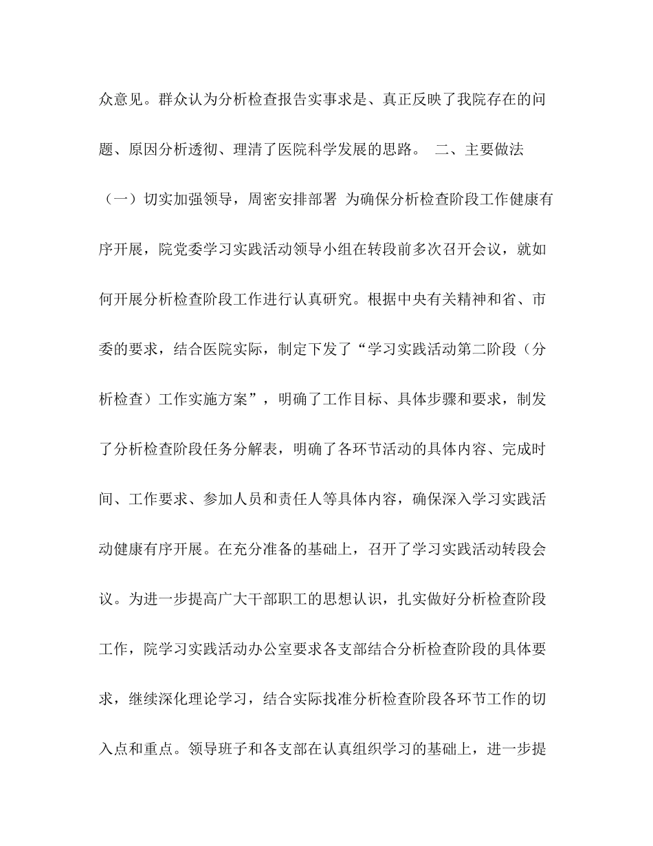 医院科学发展观第二阶段分析检查总结_第3页